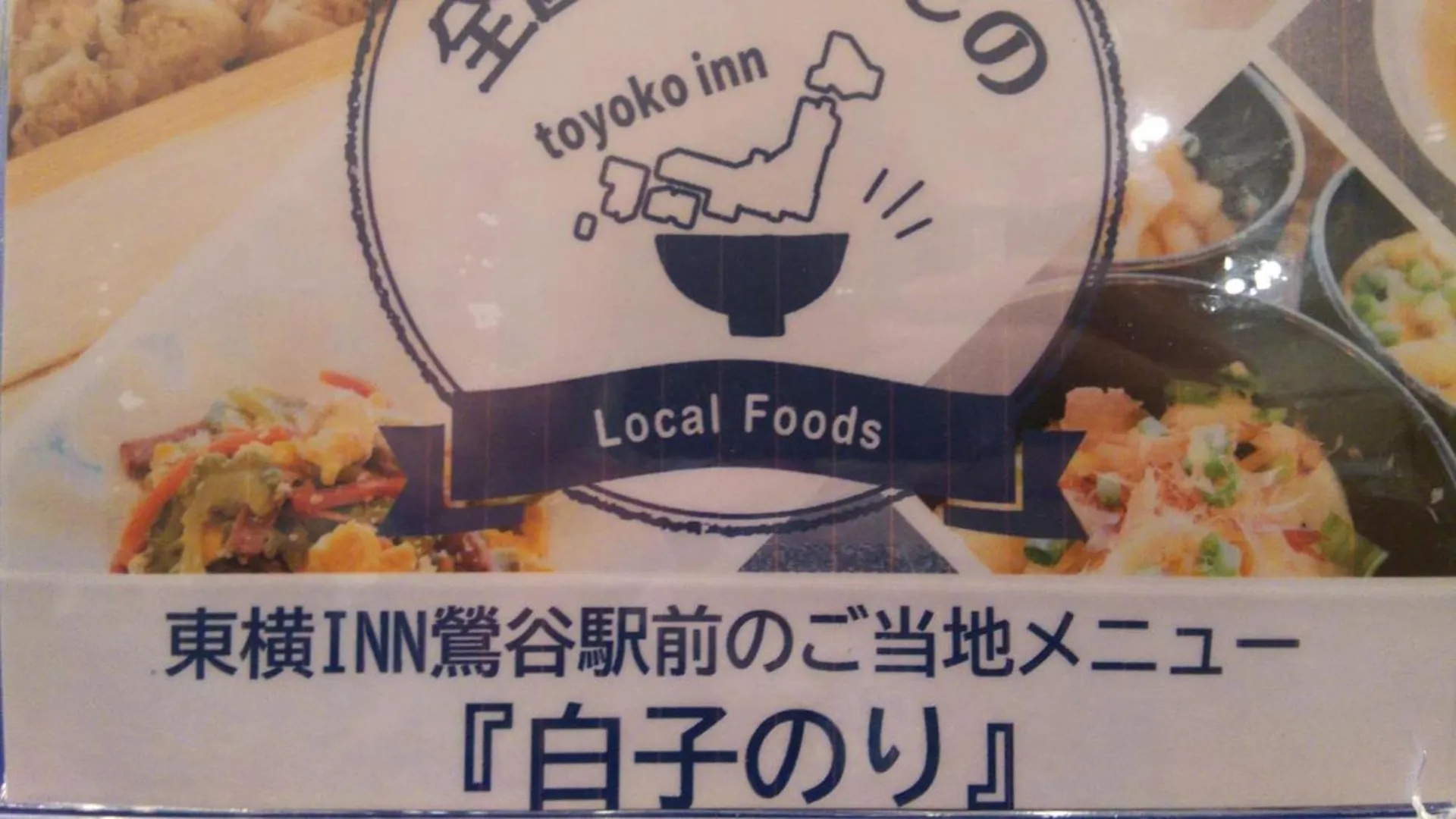 Toyoko Inn Tokyo Uguisudani Ekimae
